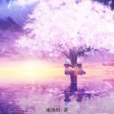 归零：云海梦境，山海有灵