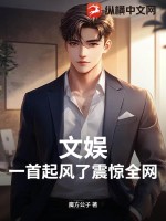 文娱:一首起风了震惊全网